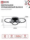 Светильник светодиодный ELEGANT BLISS-B 120Вт 230В 3000-6500K 8400Лм 780х550х130мм c пультом ДУ черный IN HOME, фото 3