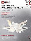 Светильник светодиодный ELEGANT FLAME 120Вт 230В 3000-6500K 8400Лм 1035х895х120мм c пультом ДУ белый IN HOME, фото 7