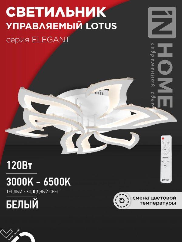 Светильник светодиодный ELEGANT LOTUS 120Вт 230В 3000-6500K 8400Лм 810х700х120мм c пультом ДУ белый IN HOME, фото 1