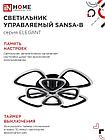 Светильник светодиодный ELEGANT SANSA-B 120Вт 230В 3000-6500K 8400Лм 650х650х130мм c пультом ДУ черный IN HOME, фото 4