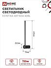 Светильник светодиодный ESTETIKA ART-60A-40BL 10Вт 230В 4000K 700Лм 600х60x98 черный IN HOME, фото 3