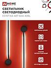 Светильник светодиодный ESTETIKA ART-60A-40BL 10Вт 230В 4000K 700Лм 600х60x98 черный IN HOME, фото 6