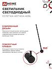 Светильник светодиодный ESTETIKA ART-60A-40BL 10Вт 230В 4000K 700Лм 600х60x98 черный IN HOME, фото 8