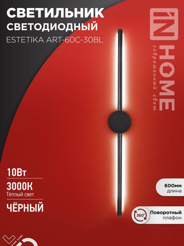 Светильник светодиодный ESTETIKA ART-60C-30BL 10Вт 230В 3000K 700Лм 600х60x98 черный IN HOME, фото 1