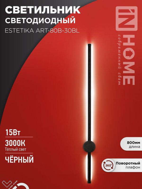 Светильник светодиодный ESTETIKA ART-80B-30BL 15Вт 230В 3000K 1050Лм 800х60x98 черный IN HOME, фото 1