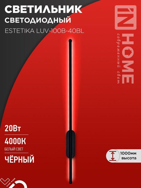 Светильник светодиодный ESTETIKA LUV-100B-40BL 20Вт 230В 4000K 1400Лм 1000х50x25 черный IN HOME