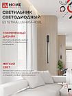 Светильник светодиодный ESTETIKA LUV-60A-40BL 10Вт 230В 4000K 700Лм 600х50x25 черный IN HOME, фото 8