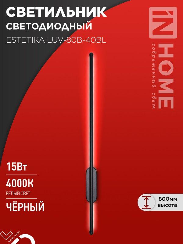 Светильник светодиодный ESTETIKA LUV-80B-40BL 15Вт 230В 4000K 1050Лм 800х50x25 черный IN HOME