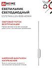 Светильник светодиодный ESTETIKA LUV-80B-40WH 15Вт 230В 4000K 1050Лм 800х50x25 белый IN HOME, фото 3