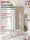 Светильник светодиодный ESTETIKA LUV-80B-40WH 15Вт 230В 4000K 1050Лм 800х50x25 белый IN HOME, фото 8
