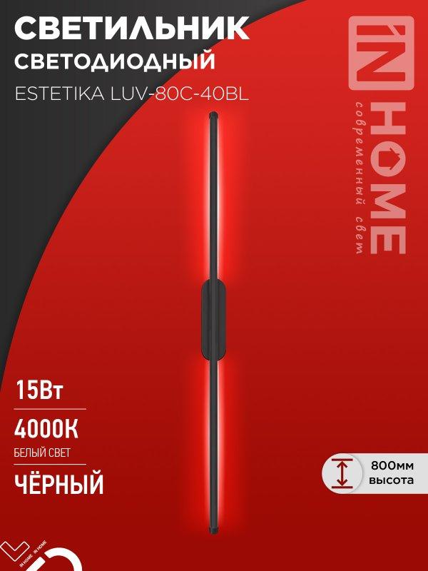 Светильник светодиодный ESTETIKA LUV-80C-40BL 15Вт 230В 4000K 1050Лм 800х50x25 черный IN HOME