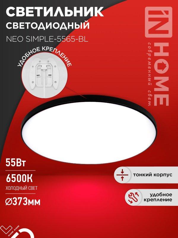 Светильник светодиодный NEO SIMPLE-5565-BL 55Вт 230В 6500K 4400Лм 375x59мм черный IN HOME