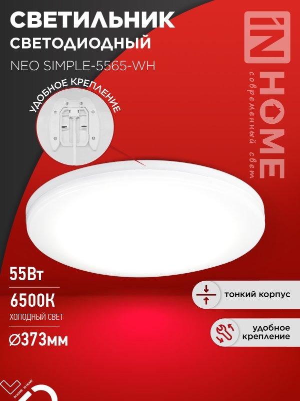Светильник светодиодный NEO SIMPLE-5565-WH 55Вт 230В 6500K 4400Лм 375x59мм белый IN HOME