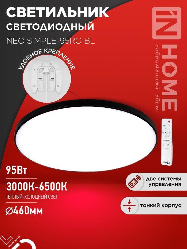 Светильник светодиодный NEO SIMPLE-95RC-BL 95Вт 230В 3000-6500K 7600Лм 460x67мм с пультом ДУ черный IN HOME
