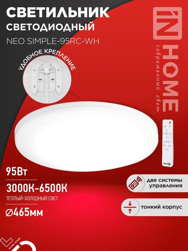 Светильник светодиодный NEO SIMPLE-95RC-WH 95Вт 230В 3000-6500K 7600Лм 460x67мм с пультом ДУ белый IN HOME, фото 1