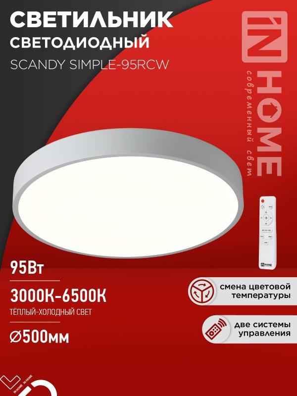 Светильник светодиодный SCANDY SIMPLE-95RCW 95Вт 230В 3000-6500K 7600Лм 500x50мм с пультом ДУ белый IN HOME