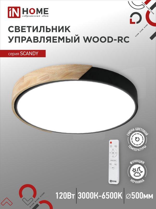 Светильник светодиодный SCANDY WOOD-120RCB 120Вт 230В 3000-6500K 9600Лм 500x50мм с пультом ДУ черный IN HOME, фото 1