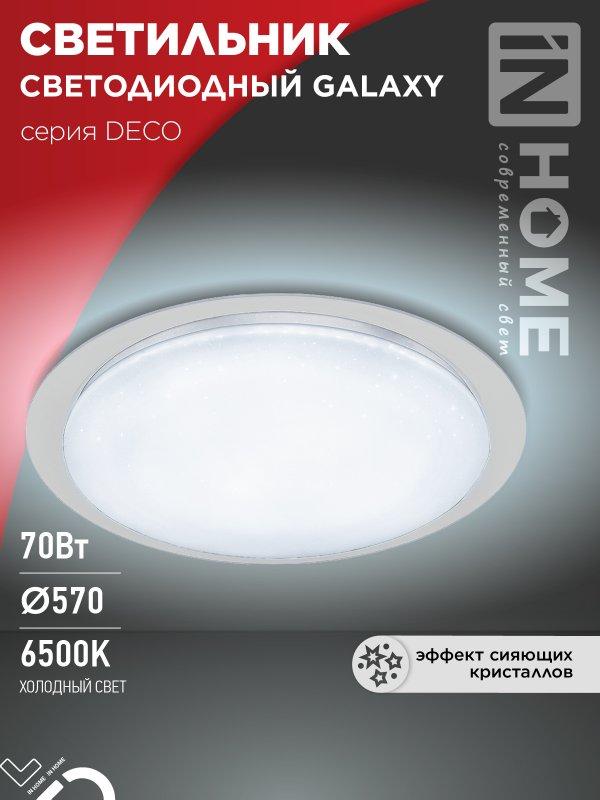 Светильник светодиодный серии DECO GALAXY 70Вт 230В 6500К 6300Лм 570х83мм IN HOME, фото 1