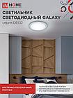 Светильник светодиодный серии DECO GALAXY 70Вт 230В 6500К 6300Лм 570х83мм IN HOME, фото 6