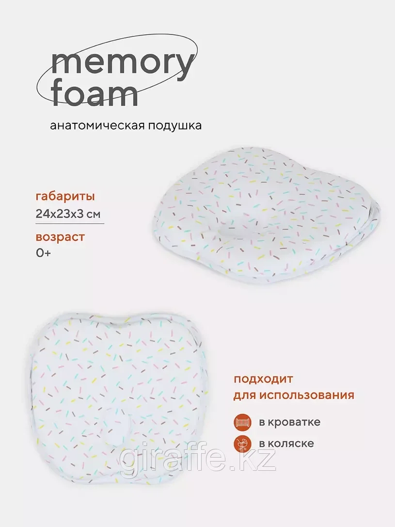 17 Подушка анатомическая "memory foam" (кровать/коляска) 17/5 рисунок