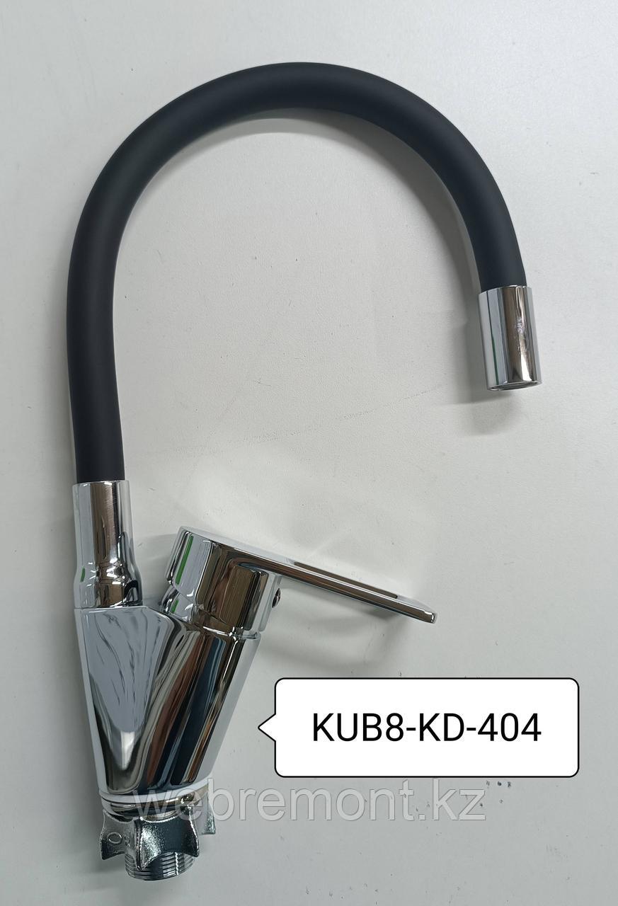 Смеситель для кухни гибкий KUB8-KD-450 черный