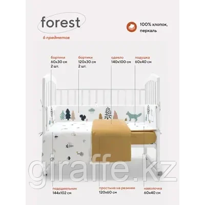 6/004 КПБ "Forest" (6 предметов), желтый