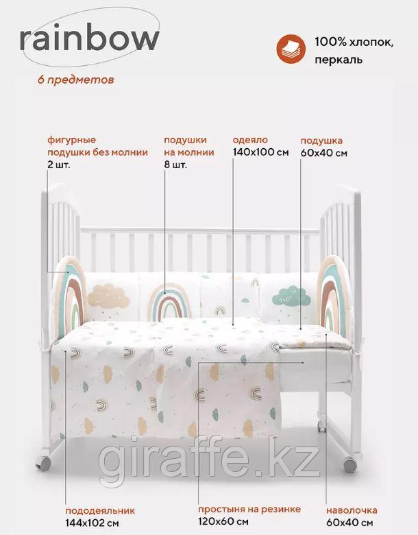 6/003 КПБ "Rainbow" (6 предметов)