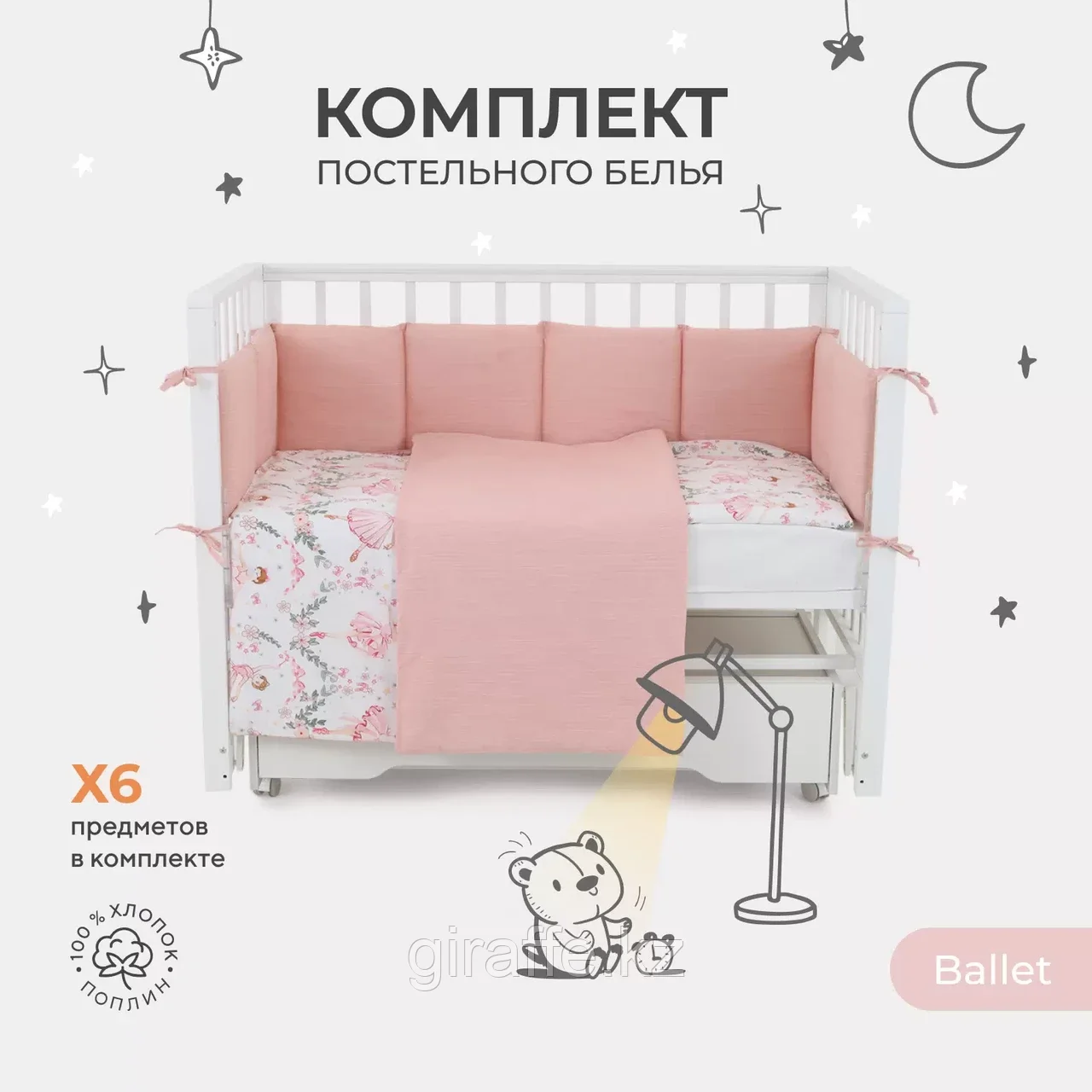 6/2-020 КПБ Rant "Ballet" (6 предметов) поплин, розовый