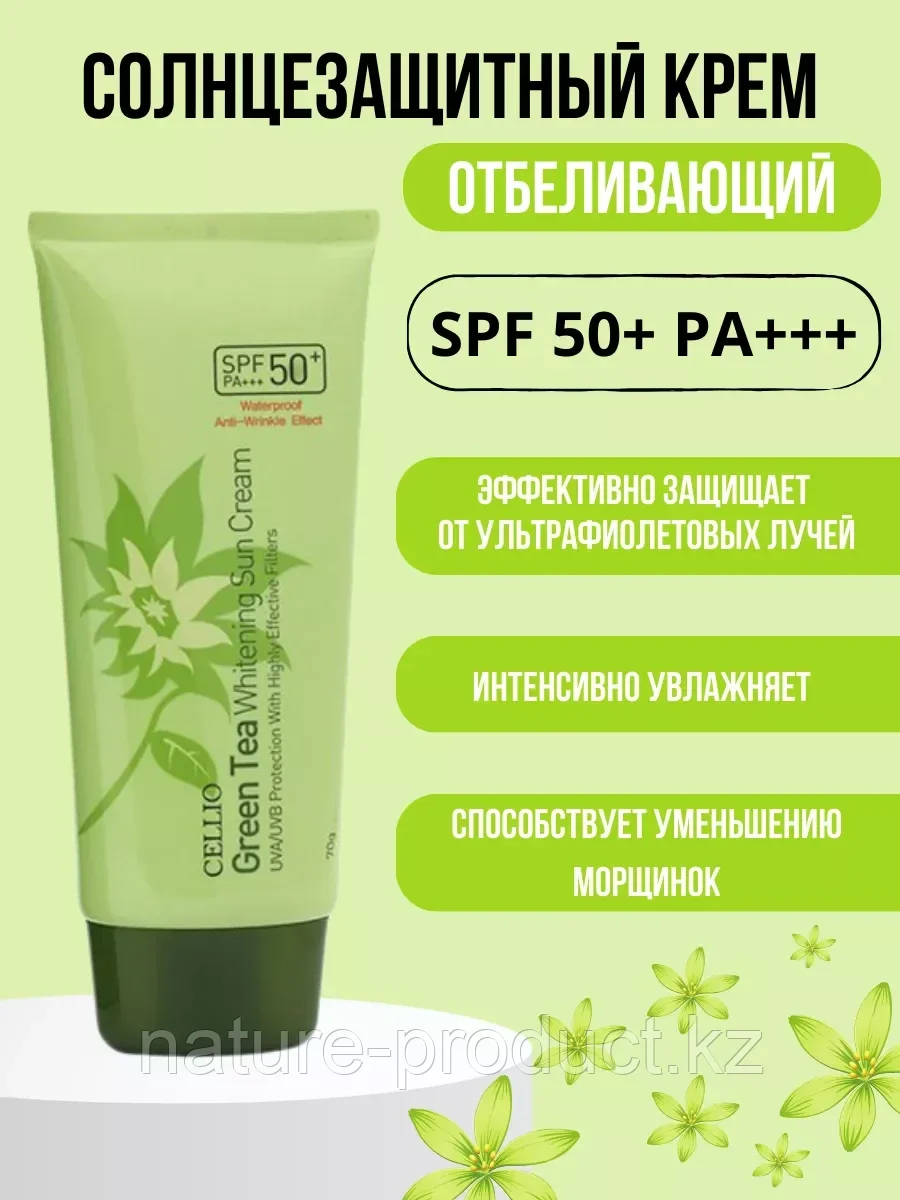 Крем солнцезащитный Cellio Green Tea Whitening Sun Cream 50+/PA+++