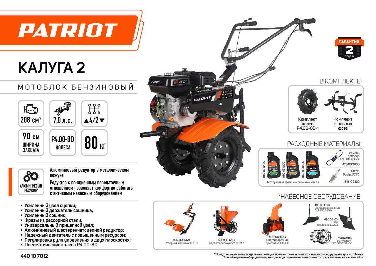 PATRIOT КАЛУГА 2 Мотоблок бензиновый, фото 1