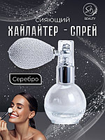 Сияющий хайлайтер спрей, серебро