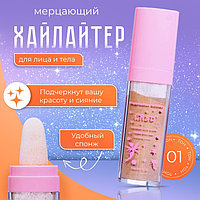 Хайлайтер мерцающий для лица и тела оттенок №1