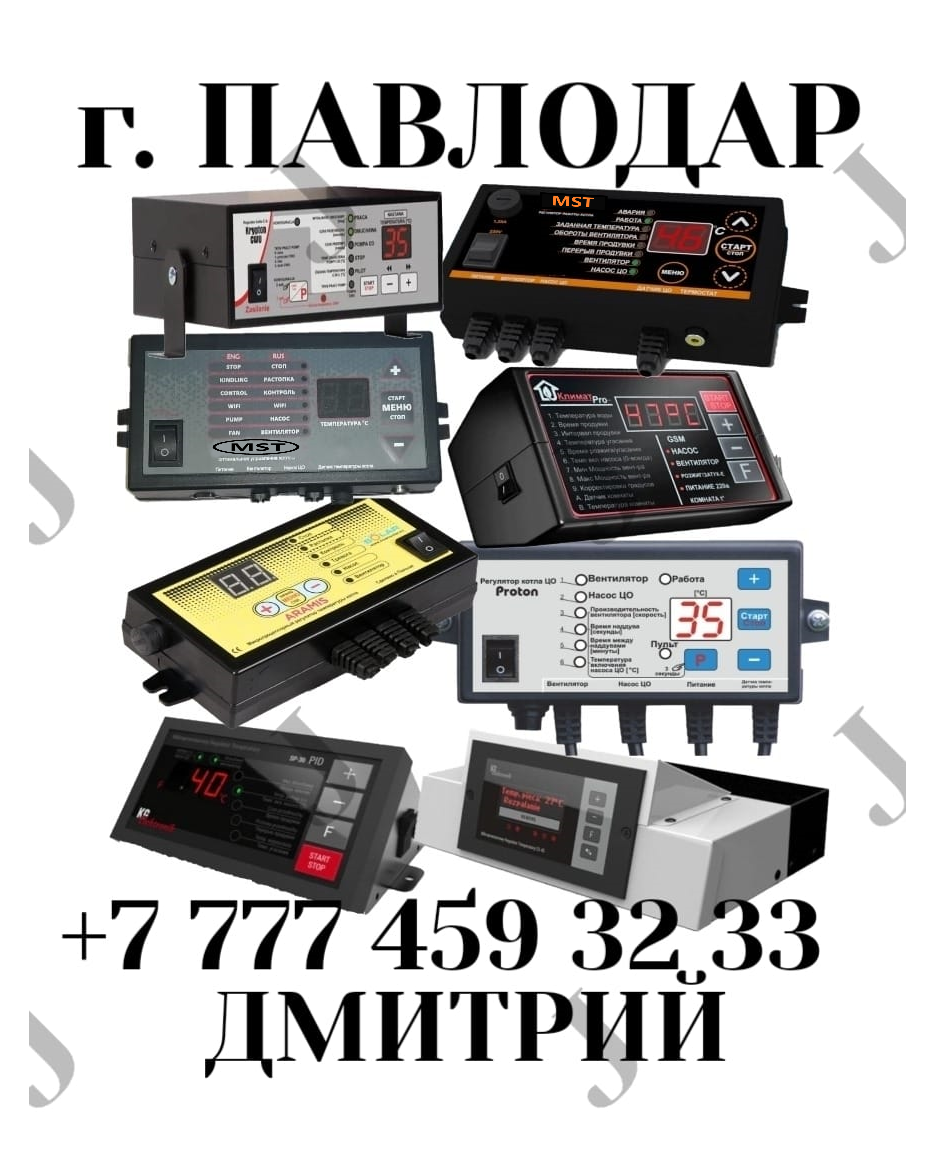 Автоматика для угольного котла