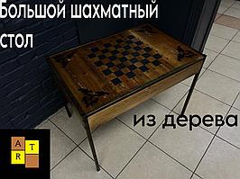 Большой шахматный стол