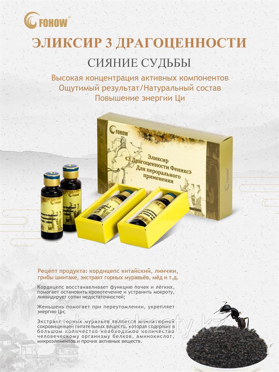 Эликсир Три драгоценности Fohow Фохоу сахарный диабет I и II типа