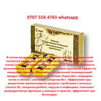 Эликсир три драгоценности Sanbao Fohow Фохоу ревматизм, гепатит, сахарный диабет