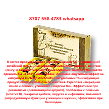 Эликсир три драгоценности Sanbao Fohow Фохоу ревматизм, гепатит, сахарный диабет