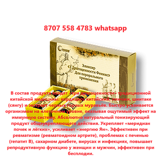 Эликсир три драгоценности Sanbao Fohow Фохоу ревматизм, гепатит, сахарный диабет, фото 1