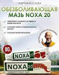 Мазь Noxa 20 (Ноха) обезболивание при суставных заболеваниях 80г