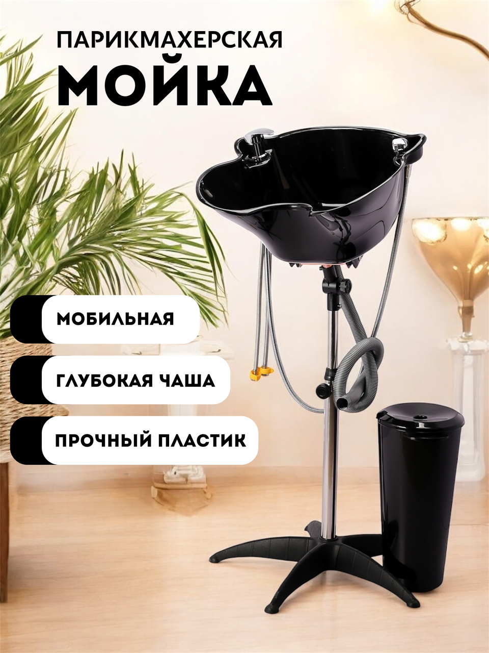 Мойка парикмахерская Be Blond SCX-38