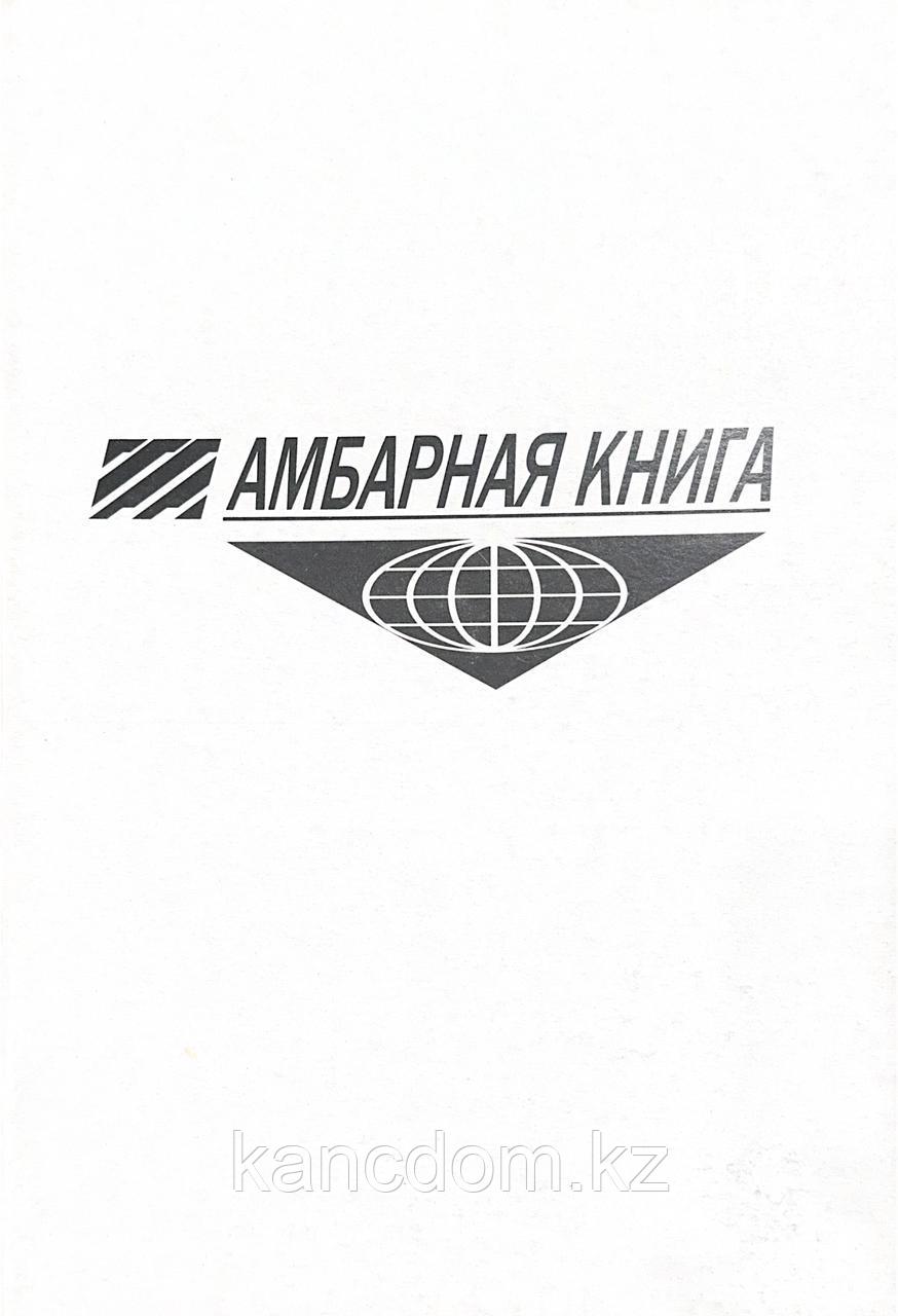 Бланк. Амбарная книга