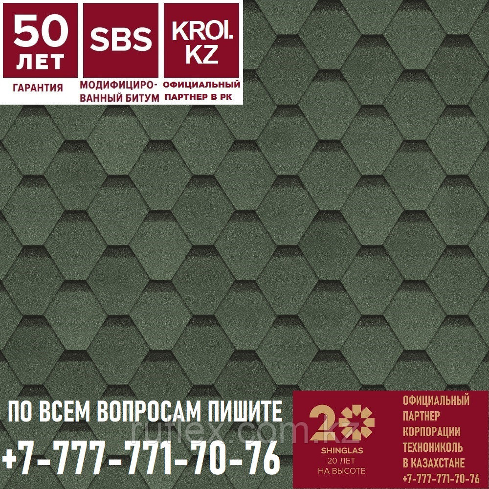 Гибкая черепица ULTRA Самба Малахит СБС-модифицированная (Гарантия 50 лет), фото 1