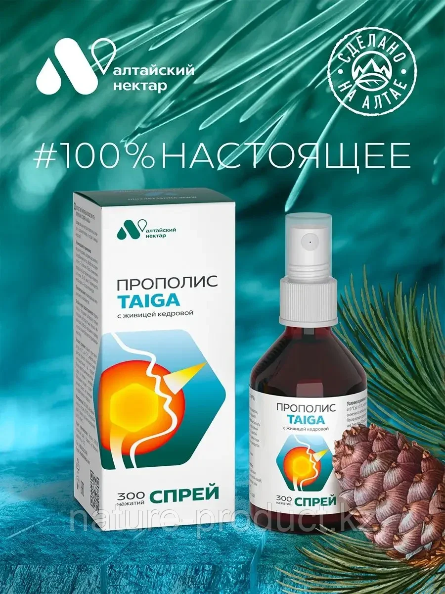 Прополис TAIGA с живицей кедровой 50 мл Алтайский Нектар, фото 1