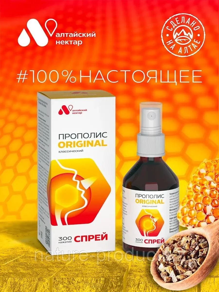 Алтайский нектар прополис-спрей original 50 мл.