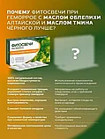 Фитосвечи "Шырғанақ майы + зире" (геморрой кезінде) Алтай шірнесі, көпіршік 1,3 г №10 дана., фото 8