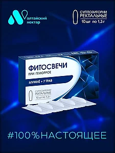 Фитосвечи "Мумиё + 7 трав" (при геморрое) Алтайский нектар, блистер 1,3 г №10 шт.