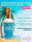 Молекулярное масло SMart Мальдивы, 100мл, фото 2