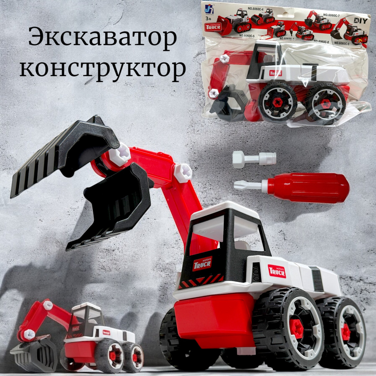 6060C-13 Экскаватор конструктор разбирайка 26х19см