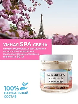 СПА свечи