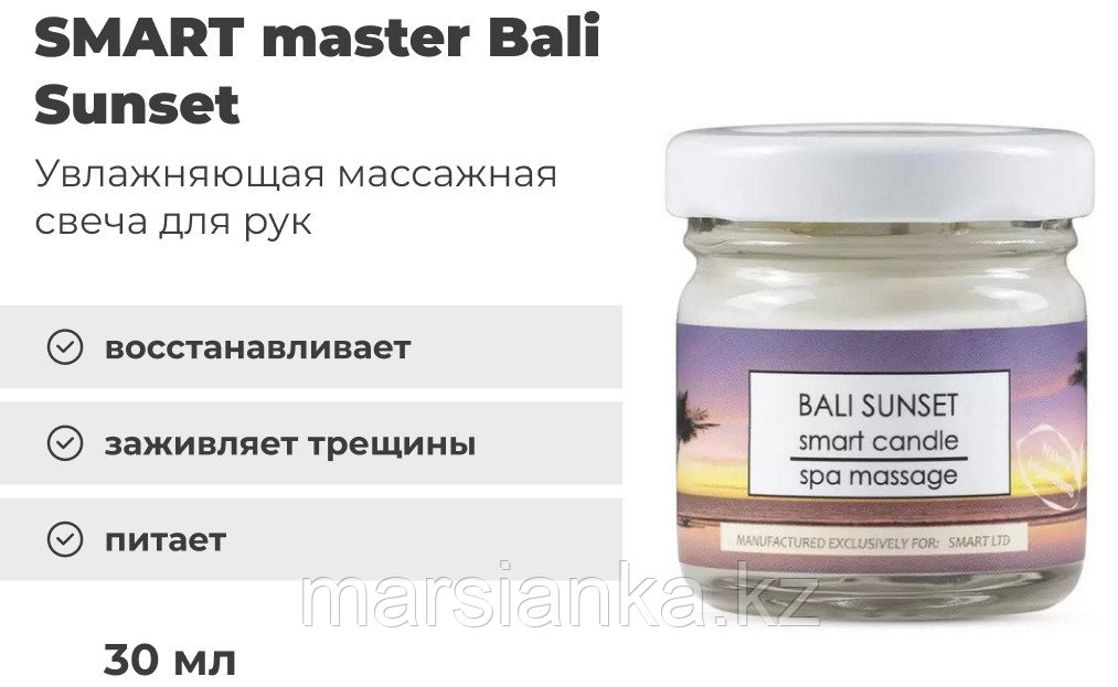 Умная свеча для ухода за кожей SMart Bali, 30мл, фото 1